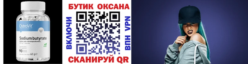 магазин продажи   Новопавловск  БУТИРАТ вода 
